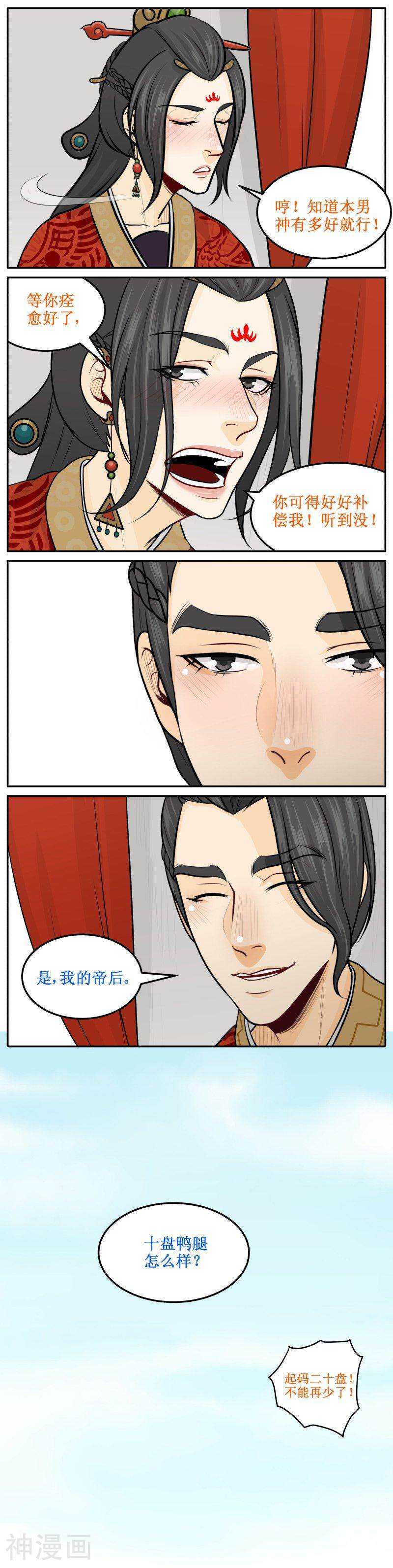 皇上别碰我韩漫全集-第196话下 只剩我们两2无删减无遮挡章节图片 